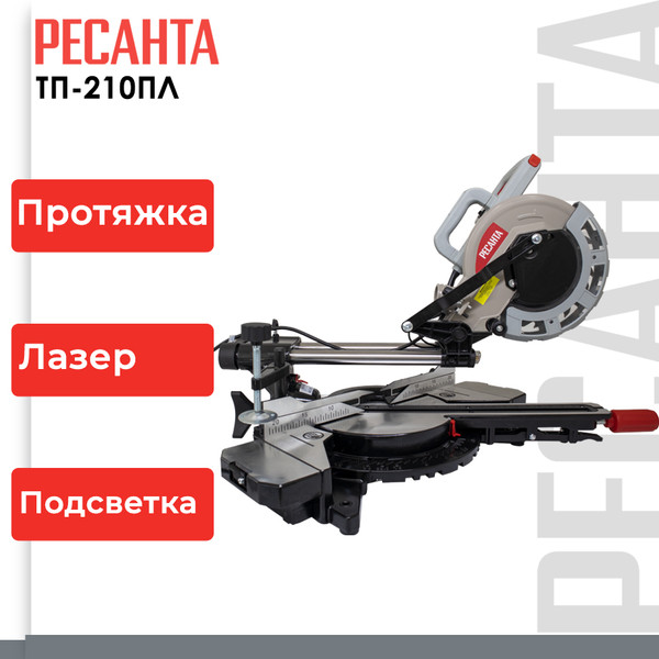 Изображение товара Торцовочная пила Ресанта ТП-210ПЛ (75/18/4)