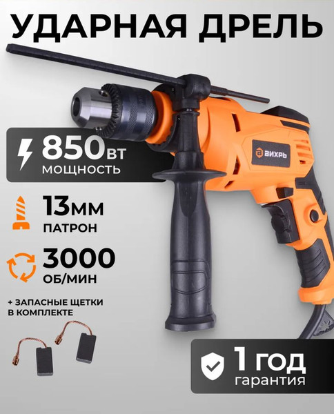 Изображение товара Дрель Вихрь ДУ-25А-850 (72/8/10)