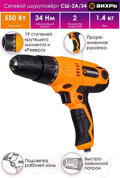 Изображение товара Дрель-шуруповерт Вихрь СШ-2А/34 (72/16/3)