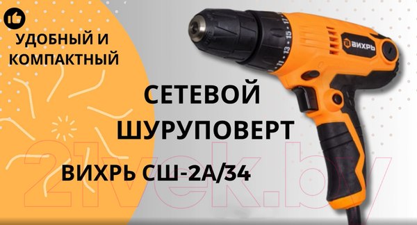 Изображение товара Дрель-шуруповерт Вихрь СШ-2А/34 (72/16/3)