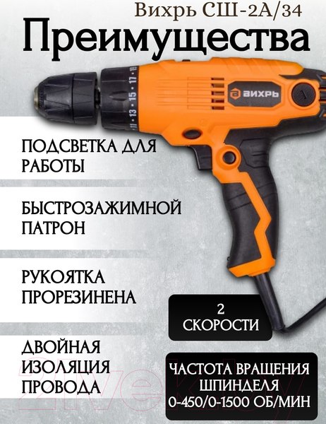 Изображение товара Дрель-шуруповерт Вихрь СШ-2А/34 (72/16/3)