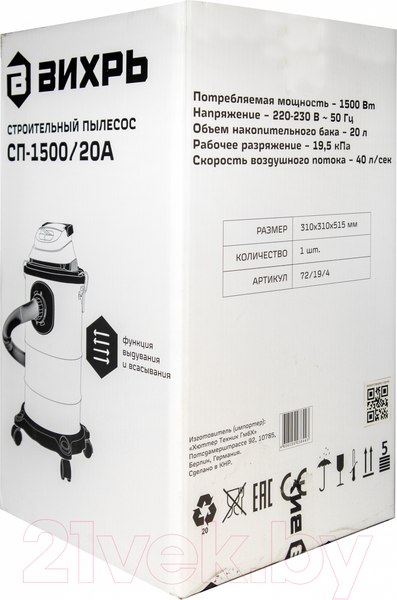 Изображение товара Профессиональный пылесос Вихрь СП-1500/20А (72/19/4)