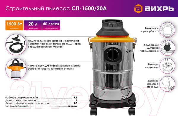 Изображение товара Профессиональный пылесос Вихрь СП-1500/20А (72/19/4)