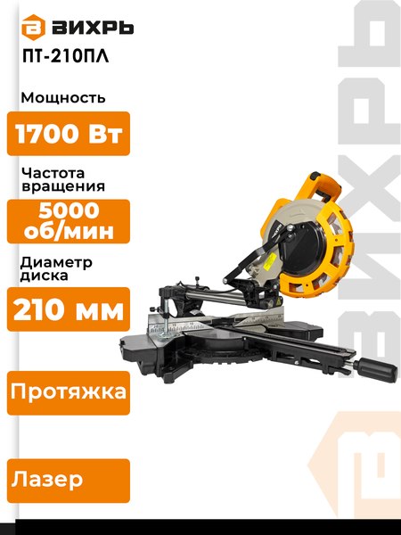 Изображение товара Торцовочная пила Вихрь ПТ-210ПЛ (72/18/5)