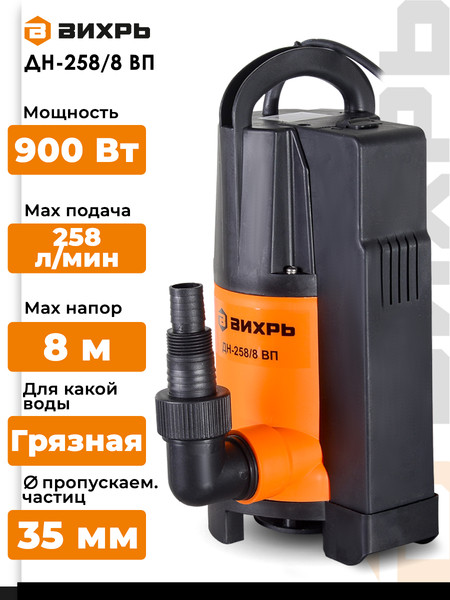 Изображение товара Дренажный насос Вихрь ДН-258/8 ВП (68/2/13)