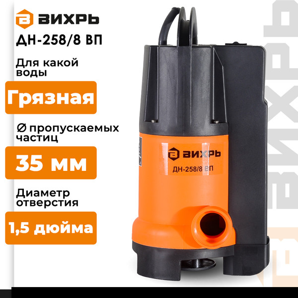 Изображение товара Дренажный насос Вихрь ДН-258/8 ВП (68/2/13)