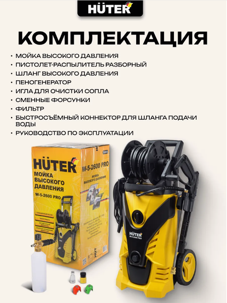 Изображение товара Мойка высокого давления Huter W-5-2600 Pro (70/8/33)
