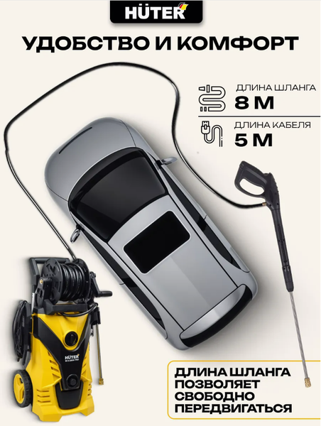 Изображение товара Мойка высокого давления Huter W-5-2600 Pro (70/8/33)