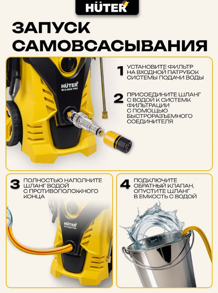 Изображение товара Мойка высокого давления Huter W-5-2600 Pro (70/8/33)
