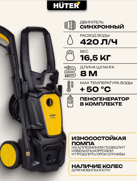 Изображение товара Мойка высокого давления Huter W200i (70/8/41)