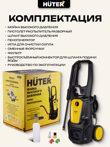 Изображение товара Мойка высокого давления Huter W200i (70/8/41)