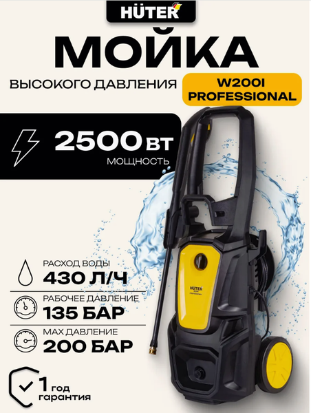 Изображение товара Мойка высокого давления Huter W200i (70/8/41)