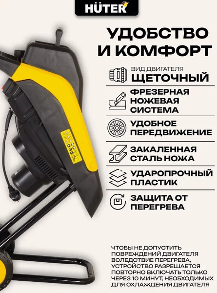 Изображение товара Садовый измельчитель электрический Huter ESH-40 (70/13/21)