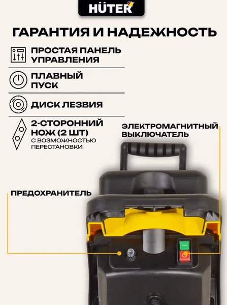 Изображение товара Садовый измельчитель электрический Huter ESH-40 (70/13/21)