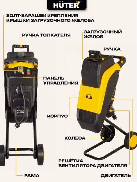 Изображение товара Садовый измельчитель электрический Huter ESH-40 (70/13/21)