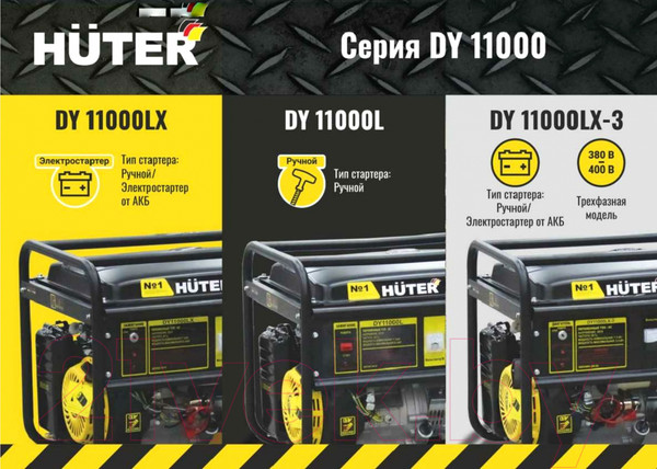 Изображение товара Бензиновый генератор Huter DY11000LX (64/1/72)