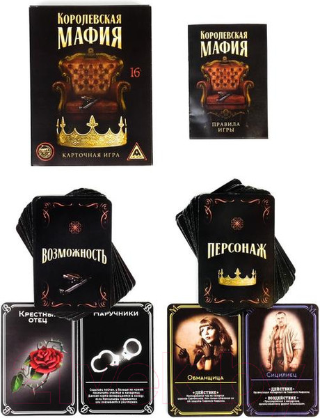 Изображение товара Настольная игра Лас Играс Королевская мафия 16+ / 3222366