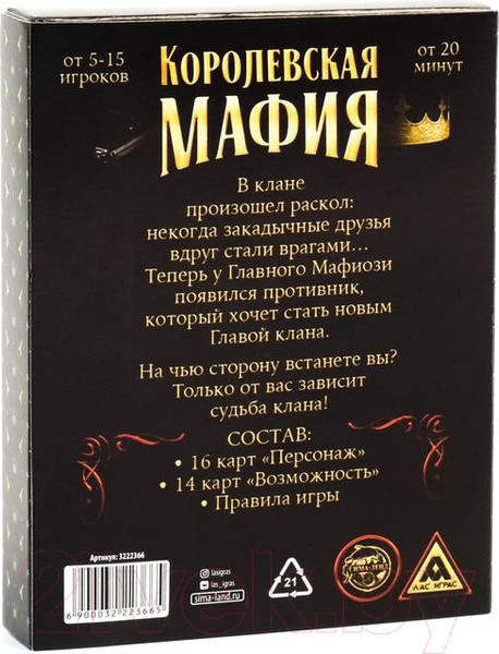 Изображение товара Настольная игра Лас Играс Королевская мафия 16+ / 3222366