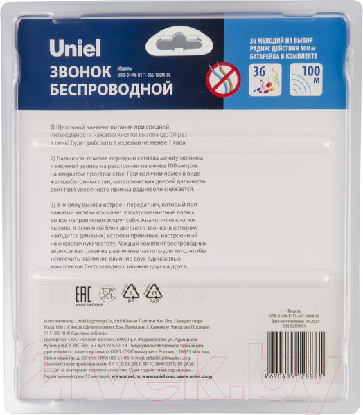 Изображение товара Электрический звонок Uniel UDB-014W-R1T1-36S-100M-BL / UL-00006433 (черный)
