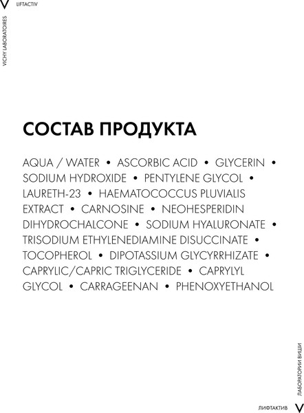 Изображение товара Сыворотка для лица Vichy Liftactiv Supreme с витамином С (20мл)