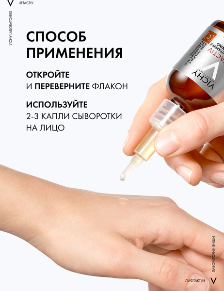 Изображение товара Сыворотка для лица Vichy Liftactiv Supreme с витамином С (20мл)