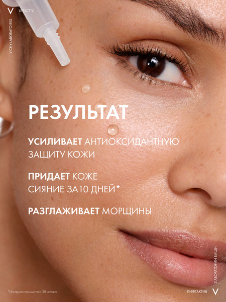 Изображение товара Сыворотка для лица Vichy Liftactiv Supreme с витамином С (20мл)