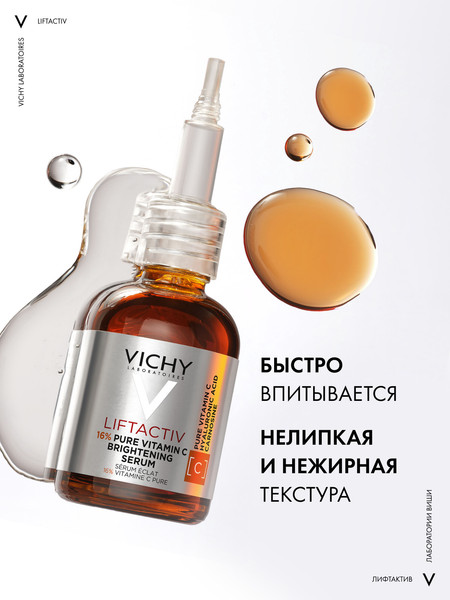 Изображение товара Сыворотка для лица Vichy Liftactiv Supreme с витамином С (20мл)
