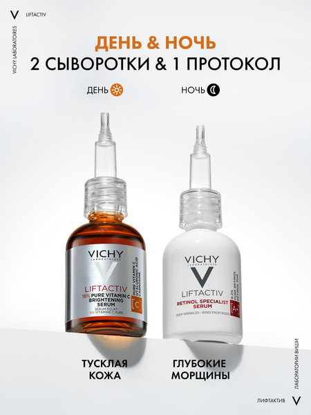 Изображение товара Сыворотка для лица Vichy Liftactiv Supreme с витамином С (20мл)
