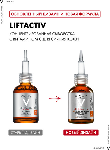 Изображение товара Сыворотка для лица Vichy Liftactiv Supreme с витамином С (20мл)