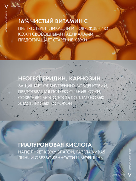Изображение товара Сыворотка для лица Vichy Liftactiv Supreme с витамином С (20мл)