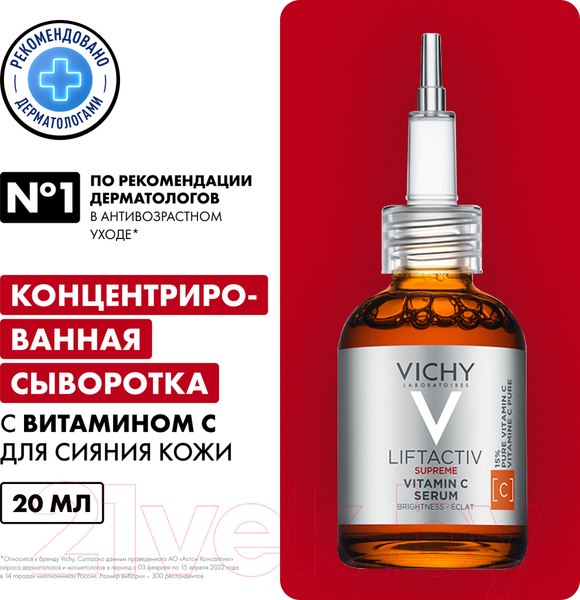 Изображение товара Сыворотка для лица Vichy Liftactiv Supreme с витамином С (20мл)