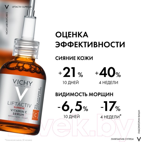 Изображение товара Сыворотка для лица Vichy Liftactiv Supreme с витамином С (20мл)