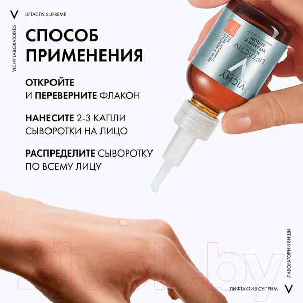 Изображение товара Сыворотка для лица Vichy Liftactiv Supreme с витамином С (20мл)