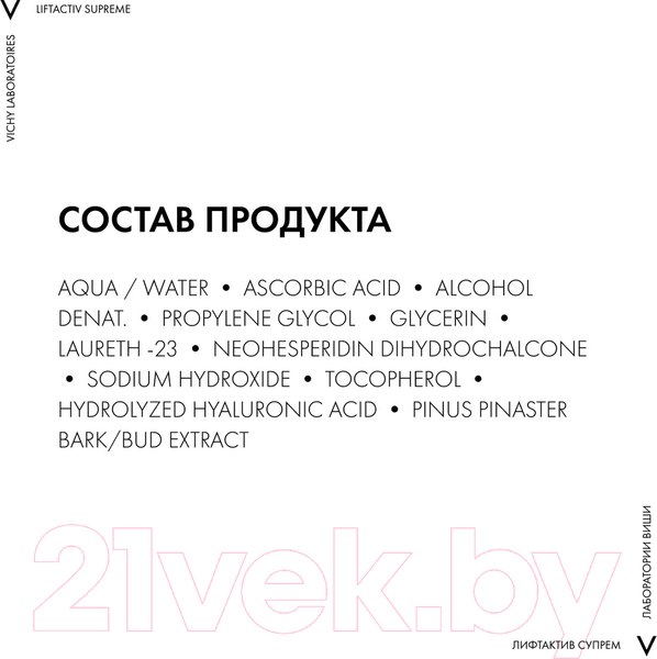 Изображение товара Сыворотка для лица Vichy Liftactiv Supreme с витамином С (20мл)