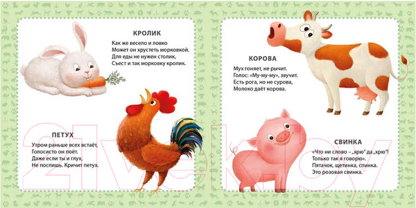 Изображение товара Развивающая книга Робинс Мои первые картинки и стихи. Животные