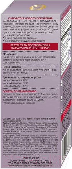 Изображение товара Сыворотка для лица L'Oreal Paris Revitalift гиалуроновая (30мл)