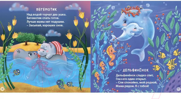 Изображение товара Книга Робинс Подарок малышу. Колыбельные песенки, загадки-рифмы, стихи (Сосновский Е.)