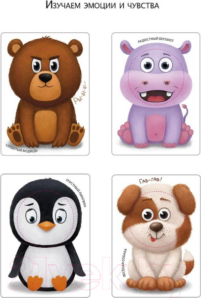 Изображение товара Развивающие карточки Робинс Развиваем эмоциональный интеллект. Игра-тренажер