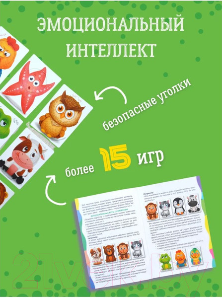 Изображение товара Развивающие карточки Робинс Развиваем эмоциональный интеллект. Игра-тренажер