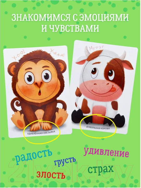 Изображение товара Развивающие карточки Робинс Развиваем эмоциональный интеллект. Игра-тренажер