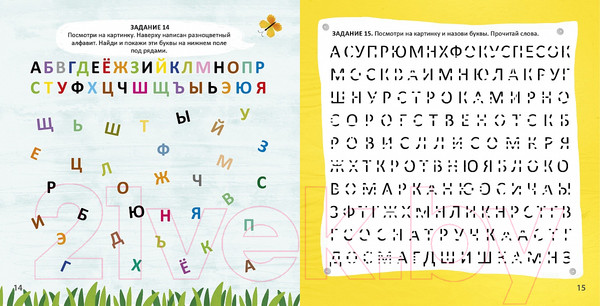 Изображение товара Развивающая книга Робинс Альбом для тренировки мозга от нейропсихолога