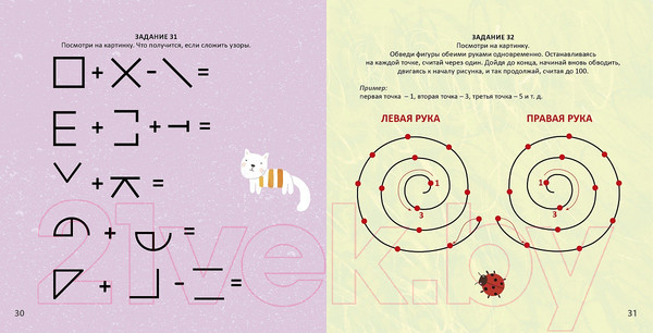 Изображение товара Развивающая книга Робинс Альбом для тренировки мозга от нейропсихолога