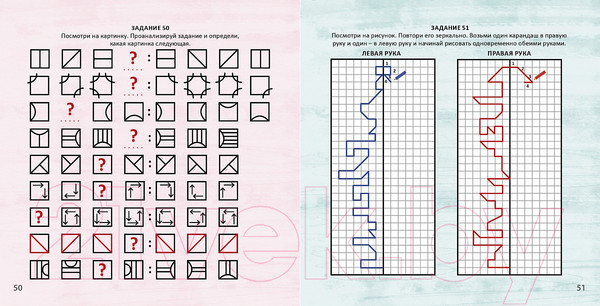 Изображение товара Развивающая книга Робинс Альбом для тренировки мозга от нейропсихолога