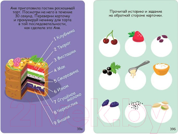 Изображение товара Развивающие карточки Робинс Асборн – карточки. Игры для тренировки памяти и внимания