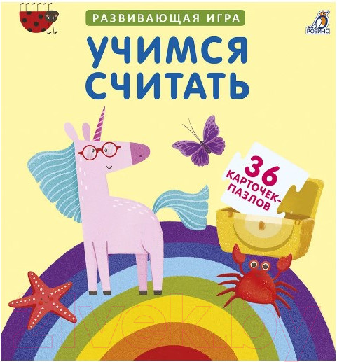 Изображение товара Развивающие карточки Робинс Пазлы. Учимся считать