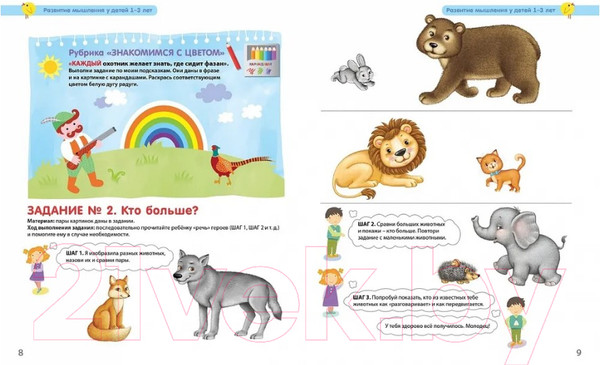 Изображение товара Развивающая книга Робинс Разумники 1-3. Восприятие и Моторика