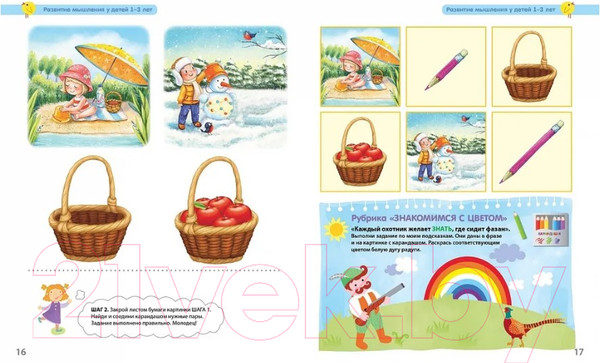 Изображение товара Развивающая книга Робинс Разумники 1-3. Восприятие и Моторика