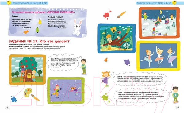 Изображение товара Развивающая книга Робинс Разумники 1-3. Восприятие и Моторика