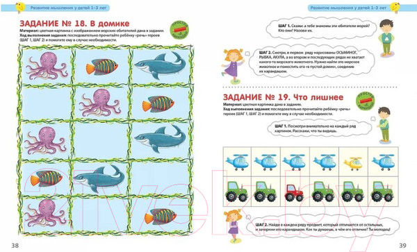 Изображение товара Развивающая книга Робинс Разумники 1-3. Восприятие и Моторика