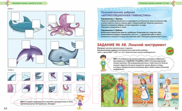 Изображение товара Развивающая книга Робинс Разумники 1-3. Восприятие и Моторика
